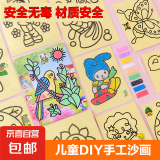 卡通沙画DIY手工材料制作 儿童配彩砂益智玩具 【随机图案】12个