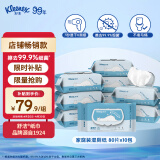 舒洁（Kleenex）湿厕纸羊驼80抽*10包 (800片)清洁湿纸巾 私处清洁 擦去99.9%细菌