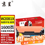 京呈适用惠普HP118A硒鼓W2080A打印机MFP 178nw 179fnw墨粉盒M150A/nw粉盒 【大容量 带芯片】W2081X青色易加粉粉盒