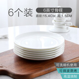 瓷侠客骨瓷西餐餐盘浅盘纯白家用碟子陶瓷酒店摆台餐具意面大盘子月光盘 6英寸骨碟(6个装) 15.4cm