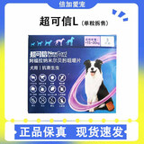超可信内外同驱虫药狗狗用体外驱虫内外一体宠物除蜱虫跳蚤 L号单粒售15-30kg