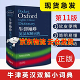 【2025开学季】oxford 牛津袖珍英汉双解词典 第11版 英语学习  英文 外语学习 外研社 新版英语字典 小学初中高中辞典 实用工具书软皮口袋书便携