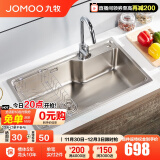 九牧（JOMOO）304不锈钢厨房大单槽水槽套餐厨房洗水洗菜盆单槽 【06212】750*450 （含厨房冷热龙头33080）