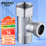 科固（KEGOO）活接三通接头一进二出4分 马桶水龙头角阀水管分水器四分 K5032