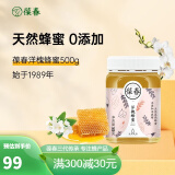 葆春洋槐花蜂蜜纯正0添加蜜农家天然成熟土蜂蜜巢蜜500g送礼送长辈佳 洋槐500g