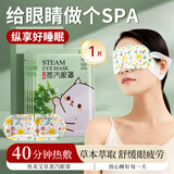 佰束蒸汽眼罩睡眠热敷缓解学生熬夜黑眼圈眼部保湿遮光护眼贴眼罩疲劳 蒸汽眼罩 *2片