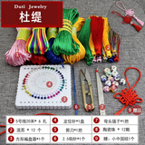 （Du Ti） 中国结编织材料包套装5号线绳子编织中国结手工课DIY材料工具组合套餐 中国结套餐四 配仿真玉佩两枚