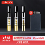 ZOBO正牌过滤烟嘴 循环型可清洗微孔过滤器粗中细三用3支装