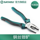 世达（SATA）工具钳子斜口钳斜嘴钳偏口钳钢丝钳老虎钳尖嘴钳多尺寸可选 70303A钢丝钳8