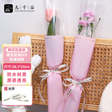 九千谷鲜花包装纸单支花束包装袋情人节玫瑰花包花纸粉色20张含丝带3926