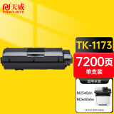 天威 TK-1173粉盒 适用京瓷KYOCERA ECOSYS M2040碳粉M2540dn墨盒M2640idw墨粉复印机粉筒