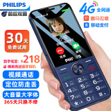 飞利浦（PHILIPS）E528 4G全网通老年人手机 超长待机大声音大按键大字老人机移动联通电信广电学生备用 宝石蓝