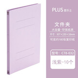 普乐士（PLUS）A4易装双孔文件夹 环保纸质文件夹 NO.021N 浅紫 10个入