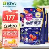 ISDG 夜间酵素片120粒 3件装 含左旋肉碱日本酵素 果蔬植物孝酵素梅