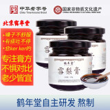 鹤年堂雪梨膏滋补膏方秋梨膏儿童老少即食薄荷玉竹百合桔梗膏滋养生120g 雪梨膏120g*3瓶