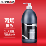 中盛画材2L丙烯颜料墙手DIY防水涂料白球鞋子衣服t恤材料炳稀工具升桶装室内外商业工程黑色美术美育工具