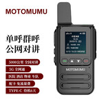 MOTOMUMU公网对讲机5000公里全国通5g插卡双网电信移动远距离商用酒店物业安防工地办公户外自驾游无线手台 5G玲珑版（双卡+电信+移动+免续费）
