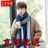 艾罗帝朗围巾男冬季百搭简约男士毛线围脖学生长款年轻人条纹情侣围巾礼物 条纹藏青灰（袋装）
