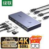绿联HDMI2.0 KVM切换器视频切屏二进一出4K/60Hz共享USB打印机键盘鼠标 Type-C电脑接电视显示器25959