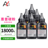 艾印适用惠普打印机墨粉M1136 M126a/nw 88A M128fw CC388A 通用硒鼓碳粉 【6瓶装】140克/瓶 加黑高清型