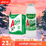 娃哈哈 AD钙奶100g*24瓶风味酸奶儿童含乳饮品近期生产新鲜效期 AD钙奶100g*24瓶