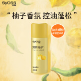 丝蕴（syoss）柚子净油蓬松洗发水50ml