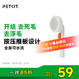 小佩针梳脱毛梳狗毛猫毛清洁器狗毛刷宠物清洁器 白色