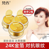 【120片】梵西黄金贵妇眼膜贴补水保湿改善暗沉提拉紧致男士女士眼膜2盒装