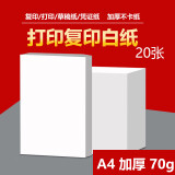 A4打印纸复印纸 70g整箱 a4纸 双面草稿纸凭证纸画画纸 办公室办公优选白纸 【A4-70G】小包20张