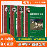 华二实验班教材 华东师范大学第二附属中学 高中学科强基丛书 华二华师大二附中教材理科班高中实验班用  物理/数学/化学上册下册+习题详解 上海教育出版社 【套装4册】语文 上册+中册+下册+练习册
