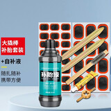 山地自行车补胎工具套装神器公路单车冷补修补内胎粘胶片贴片胶水 大撬棒补胎套装+自补液
