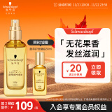 施华蔻（Schwarzkopf）盈萃韧养护发精油80ml(沐光瓶 滋养防毛躁 柔顺免洗不油腻摩洛哥)