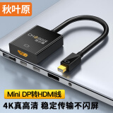 秋叶原 Mini DP转HDMI转换器 4K高清 迷你dp扩展器坞接头苹果微软笔记本电脑电视显示器投影仪连接线 QS5327