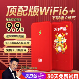 闪鱼 FLASH FISH【买就送流量】移动随身wifi高速充电宝户外游戏免插卡流量移动路由器wifi6网卡2024新款5G/4G上网 【顶配wifi6】10000毫安+赠1000G流量