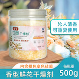 环潮威（Ringchaowei）鲜花干燥剂干花制作硅胶粉DIY制作标本玫瑰花可重复使用干燥沙 500克香味鲜花干燥剂*1瓶