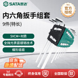 世达（SATA）09103 9件特长内六角扳手组套1.5-10MM六角螺丝批