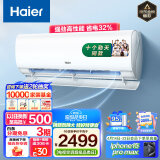 海尔（Haier）劲爽 1.5匹新一级变频 冷暖 壁挂式空调挂机 冷媒变流 KFR-35GW/B5LAA81U1以旧换新