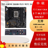 华硕TUF GAMING B560M B660M B760M-PLUS WIFI 重炮手 重炮手TUF B660M-PLUS WIFI D4 95成新