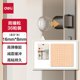 得力（deli）门把手防撞贴橡胶静音垫冰箱门贴门挡条防碰撞神器防撞粒颗粒墙贴 16mm直径-36粒 JF118