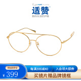 依视路（ESSILOR） 依视路适赞数码防蓝光轻松视觉平光眼镜 电脑手机防护镜成品光学 飞行员窗-K金 EGH100271