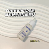 欧缇丽新版CAUDALIE欧缇丽小奶瓶臻精华30ml葡萄籽亮肤面部精华液 中样小奶瓶精华 10ml 3瓶