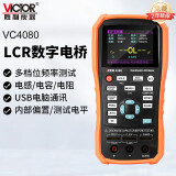 胜利仪器（VICTOR）手持式LCR数字电桥 VC4080 高精度测量电阻电感电容表 LCR测试仪