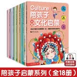 陪孩子启蒙套装 全18册 幼小衔接  陪孩子数学启蒙英语启蒙科学启蒙艺术启蒙语言启蒙传统文化启蒙 适合3-4-5-6岁幼儿园元远教育