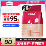 玫斯（metz）猫粮无谷天然猫粮成猫幼猫全阶段鲜肉孕猫全价奶糕猫粮 奶糕及幼猫1.36KG（1-4月）