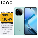 vivo iQOO Z9 Turbo 12GB+256GB 山野青 第三代骁龙 8S 独显芯片 Turbo 6000mAh 蓝海电池 电竞手机