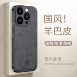 世咏（SHIYONG）适用苹果14promax手机壳 iphone14promax保护套全包超薄防摔轻奢羊巴皮简约国风小羊皮男女款 黑色