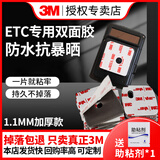 3metc专用背胶精准孔位3M双面胶记录仪贴加厚持久抗暴晒支架摆件 etc通用款一片即可】65*47mm-1片