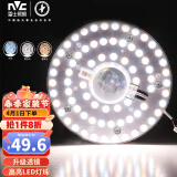 雷士（NVC）LED吸顶灯改造灯板替换灯盘光源灯珠灯泡圆形灯管三档调色灯板