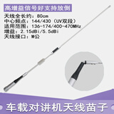 西尔得 高增益车载天线 UV双段车载电台对讲机天线苗子SG507 80cm 单独天线80cm