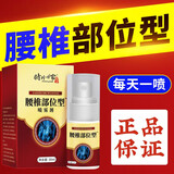 李时珍世家腰椎部位型凝胶喷雾剂腰椎间盘突出腰肌劳损疼痛喷雾剂 1盒  量少效果不太明显
